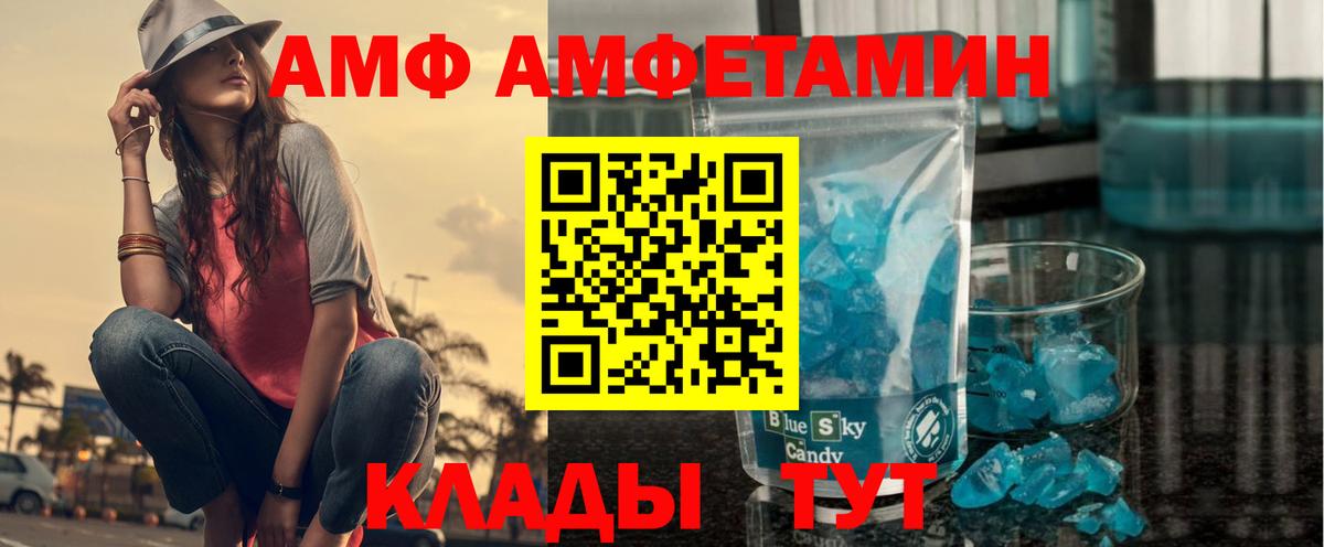 Амфетамин  Вход с VPN  Великие Луки  Амфетамин 97% 