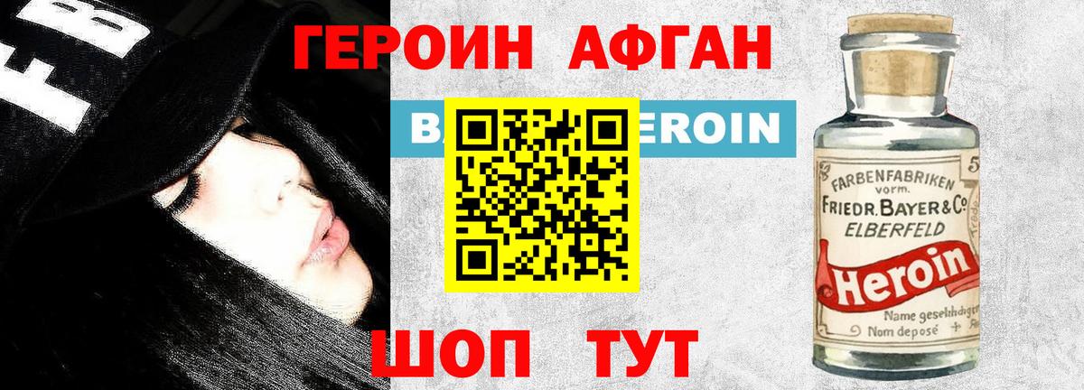 Героин герыч Великие Луки