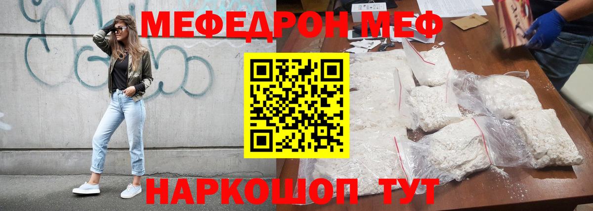 МЕФ мука  МЯУ-МЯУ мука  Вход с VPN  МЯУ-МЯУ  Великие Луки 