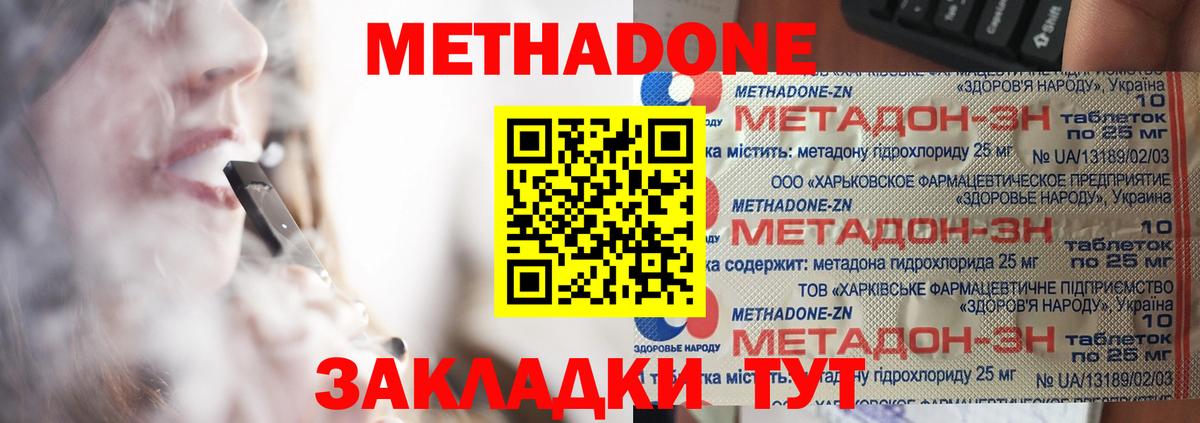 Великие Луки  Метадон кристалл  Вход с VPN  Метадон кристалл 