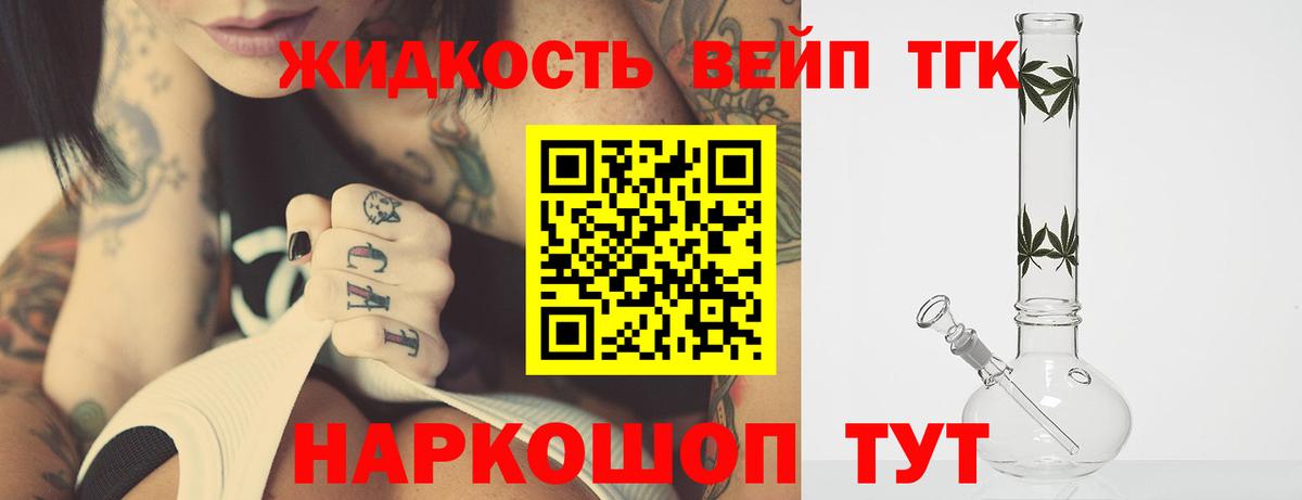 Великие Луки  ТГК вейп  ТГК вейп с тгк  даркнет сайт  Вход с VPN 